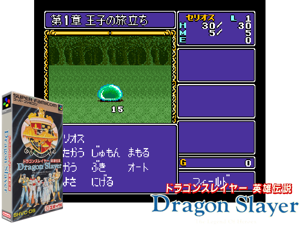 BS Dragon Slayer - Eiyuu Densetsu (J) [h1] Cover